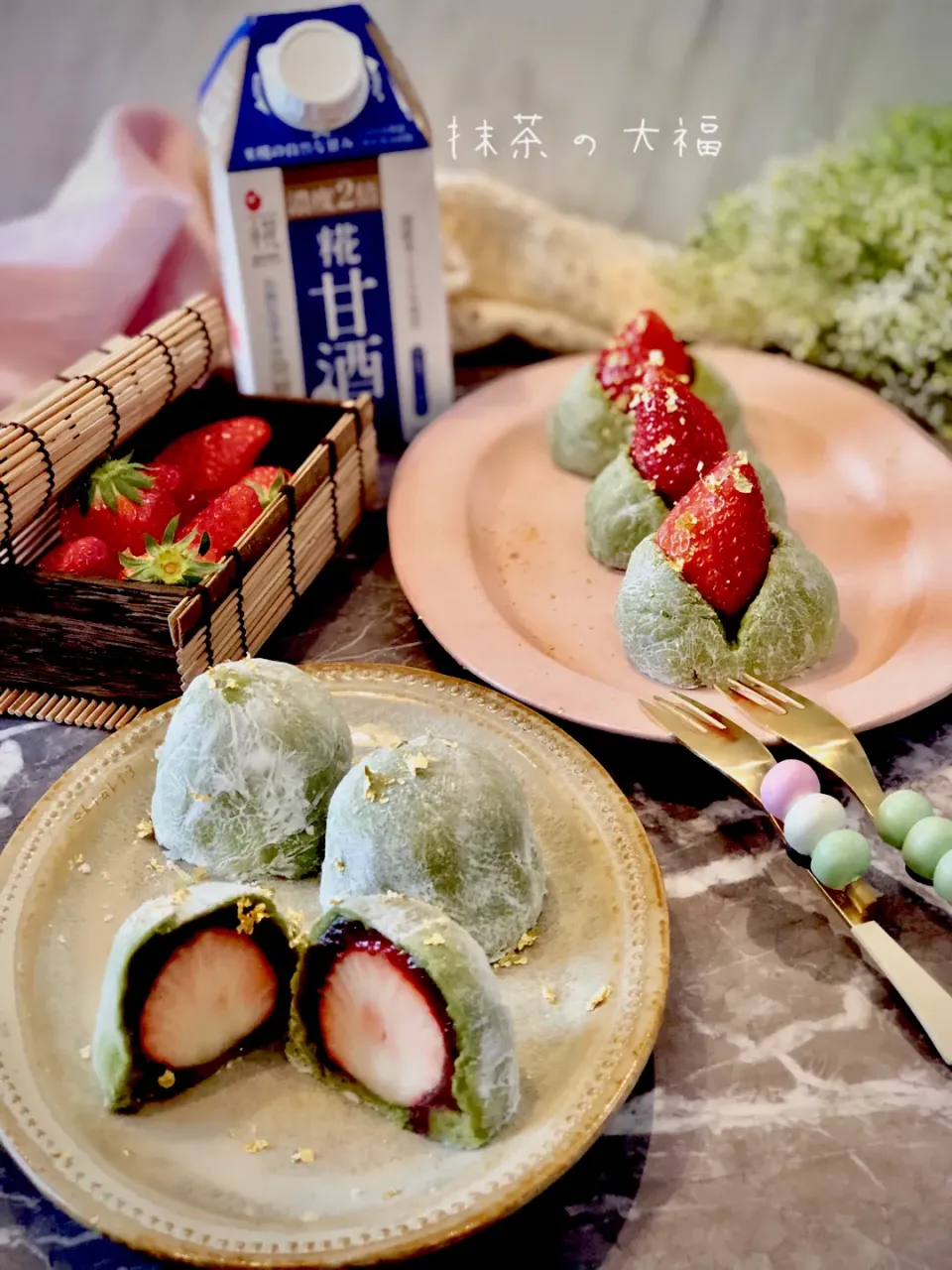 Snapdishの料理写真:chiaki3さんの料理 苺大福🍓を抹茶の苺大福🍵にアレンジ✨今回は金箔使い✨糀甘酒でほんのり優しい✨|chiaki3（平川ちあき）さん