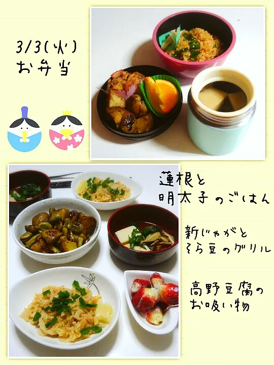 Snapdishの料理写真:蓮根と明太子のまぜごはん
新じゃがとそら豆のグリル
高野豆腐のお吸い物|みったんさん