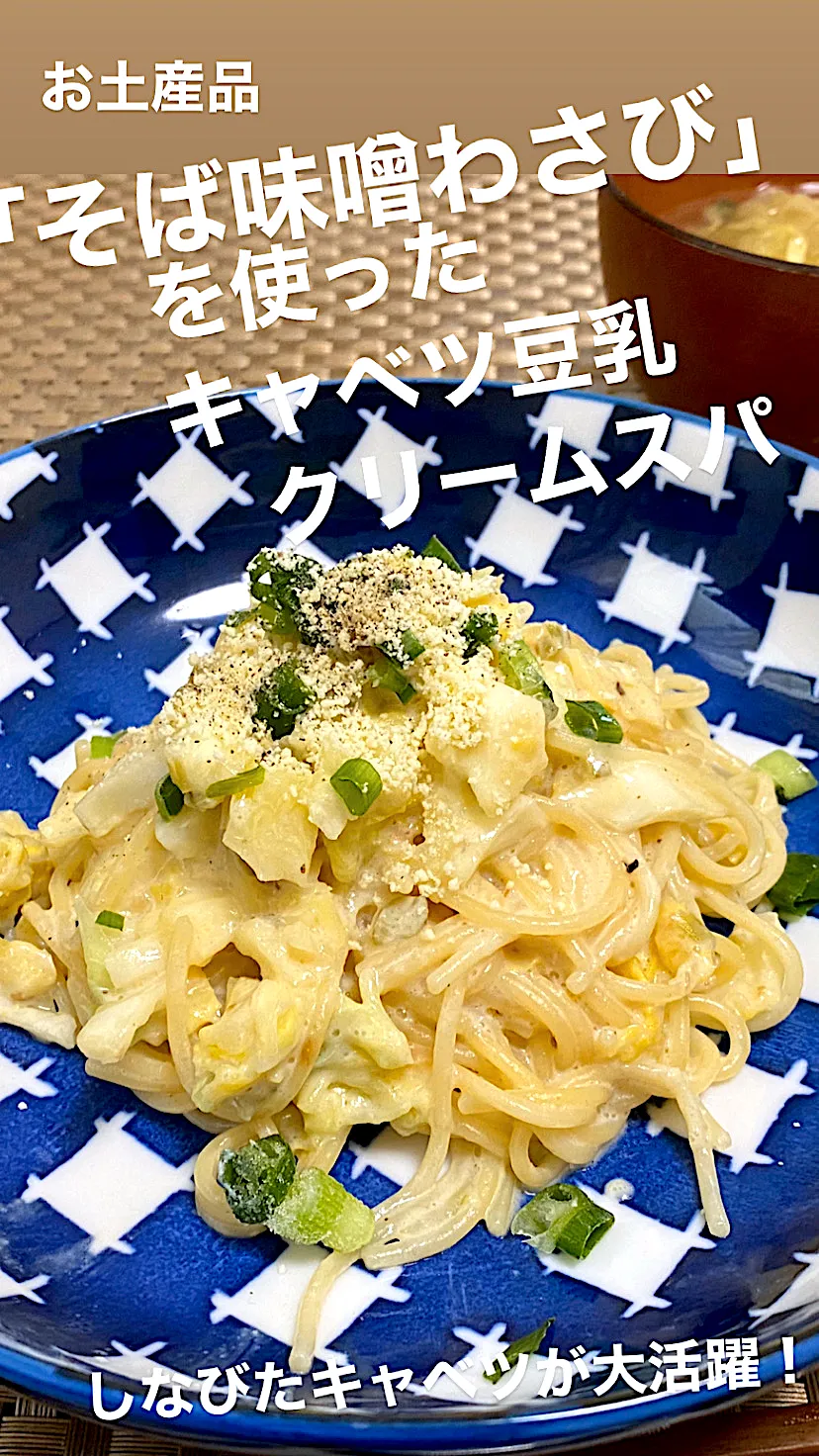 Snapdishの料理写真:昼ごはん☀️☀️☀️断酒330日目　　　　　　　　　チーズたっぷり豆乳クリームスパ。|ぽんたさん