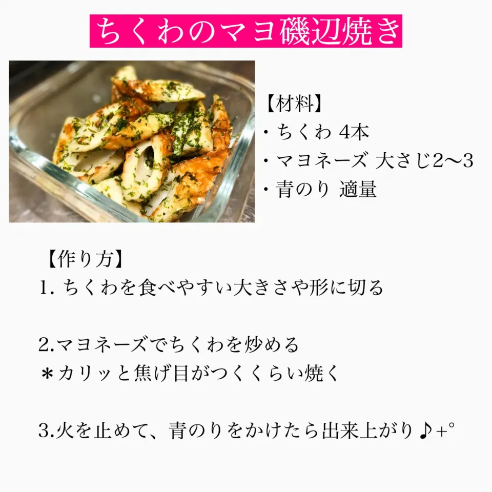 Snapdishの料理写真:ちくわのマヨ磯辺揚げ風|絶賛花粉症中さん