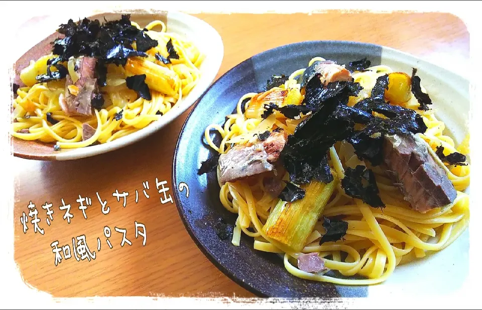 ぽくくんの料理
 焼きネギとサバ缶の和風パスタ😋|ひとみんΨ(*´∀｀)Ψさん