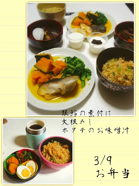 Snapdishの料理写真:銀だらの煮付け
大根めし
ホタテのお味噌汁|みったんさん