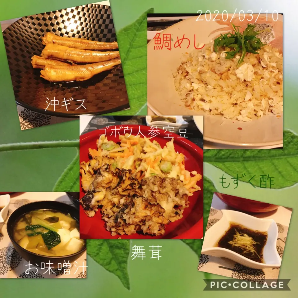 #今宵の晩ご飯#鯛めし#ゴボウと人参、空豆のかき揚げ#舞茸の天ぷら#沖ギスの煮付け#もずく酢#お味噌汁|みすてりあすゆっこさん