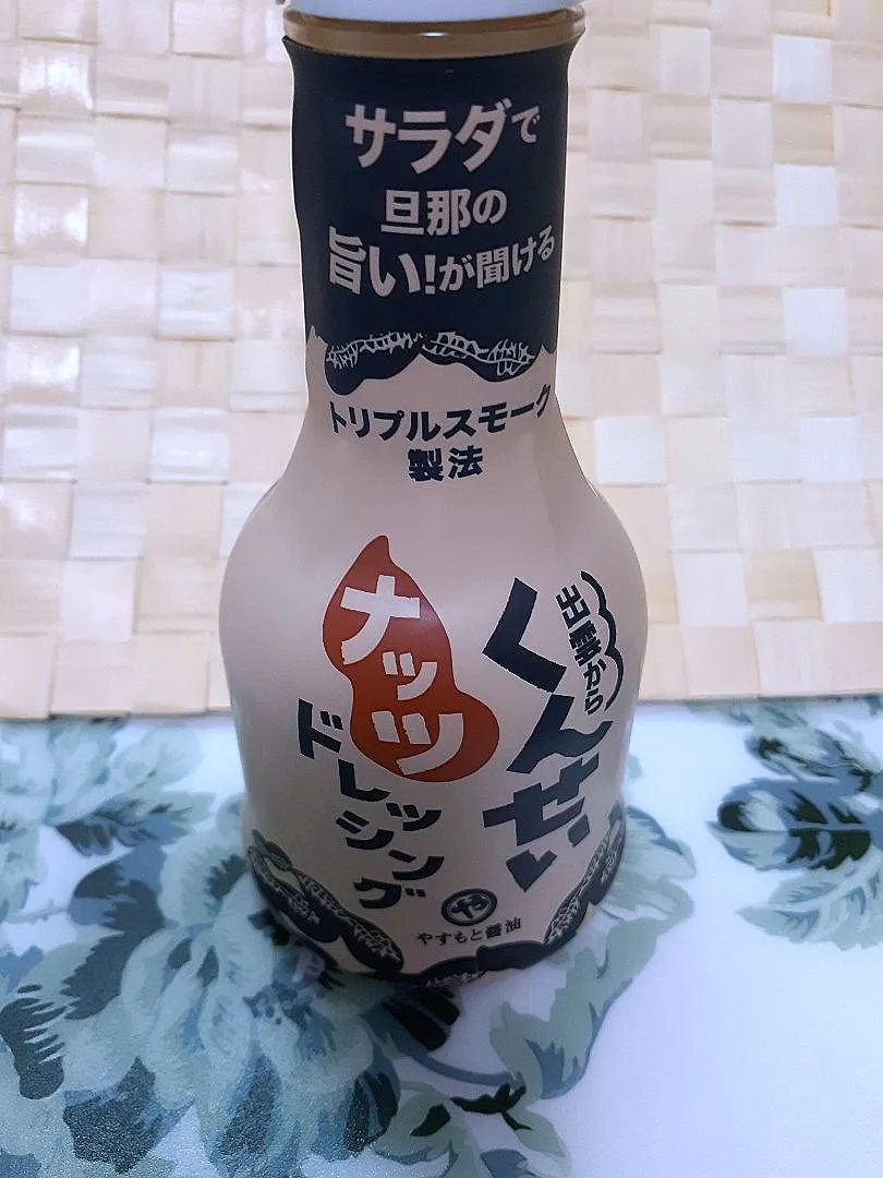 『くんせいナッツドレッシング‼️』トリプルスモーク製法💕くんせい好きには🤭たまらない|@きなこさん