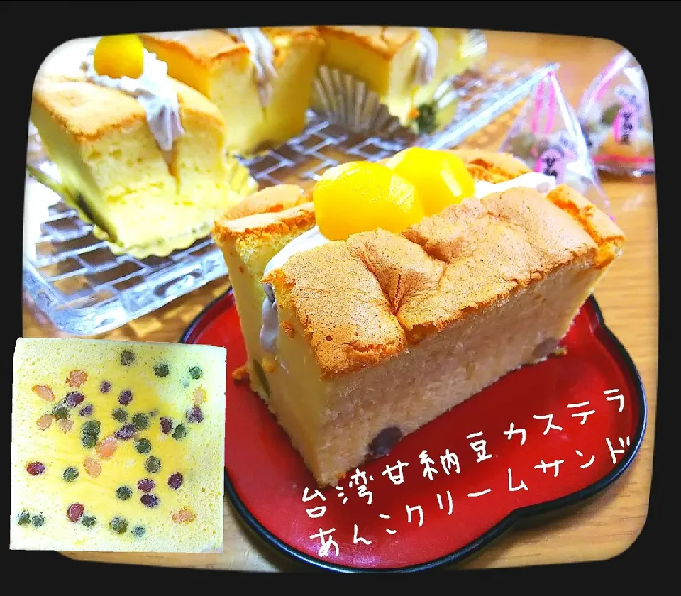 Snapdishの料理写真:台湾甘納豆カステラ
あんこクリームサンド
#台湾カステラ#台湾カステラサンド|ひとみんΨ(*´∀｀)Ψさん