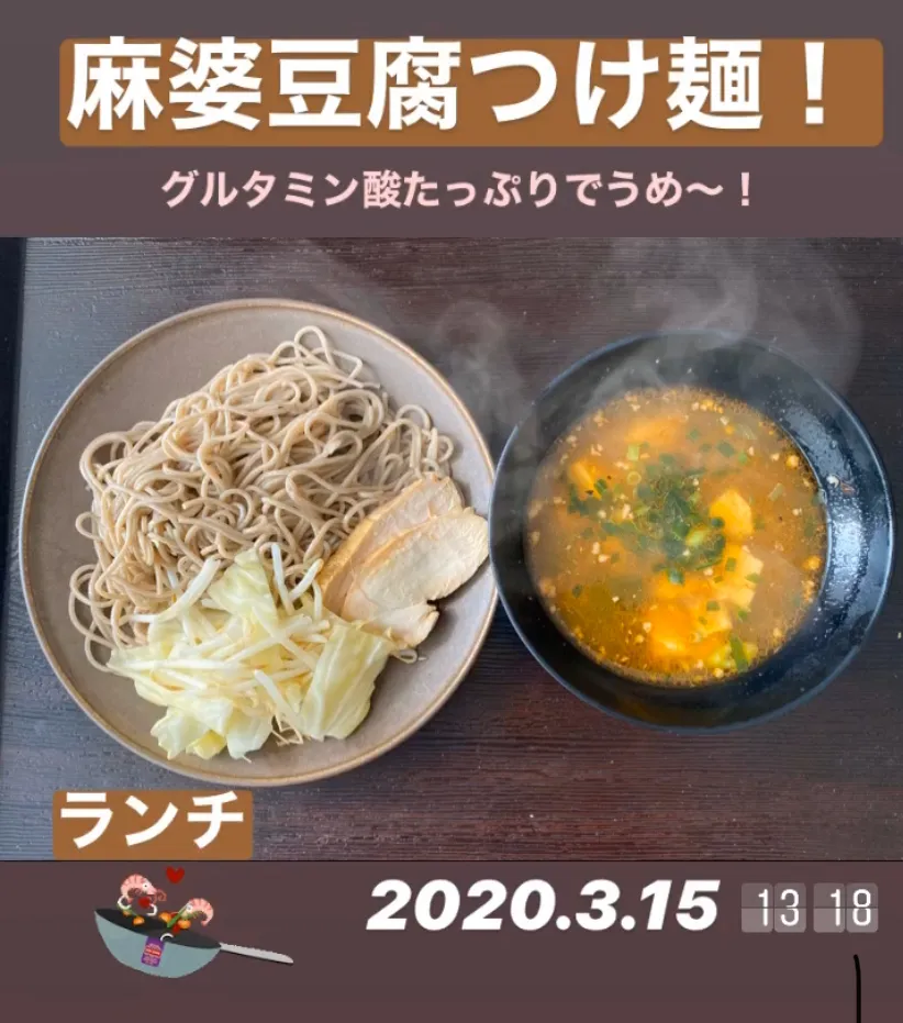 Snapdishの料理写真:昼ごはん☀️☀️☀️断酒339日目                                賄いをおみやからの麻婆豆腐つけ麺！|ぽんたさん