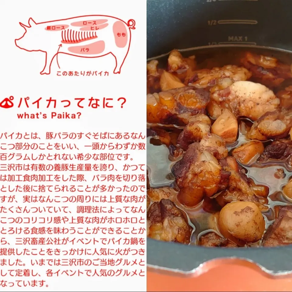 豚肉パイカの黒香醋煮|ｌａｖｅｎｄｅｒｆ❜mさん