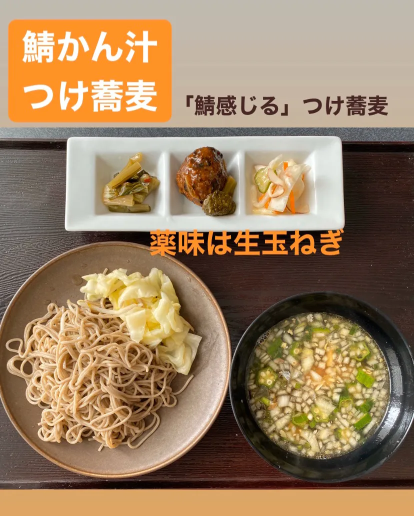 昼ごはん☀️☀️☀️断酒340日目　　　　　　　　　　鯖感じるつけ蕎麦🐟　　　　　　　　　　　　　　　　　　　　鯖缶（汁も）＋昆布めんつゆ＋胡麻油＋生玉ねぎのみじん切り|ぽんたさん