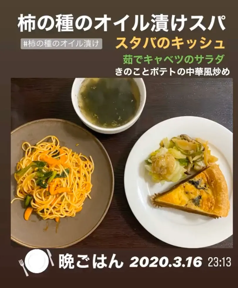 Snapdishの料理写真:晩ごはん⭐️⭐️⭐️                                                       新潟土産の柿の種のオイル漬けでスパゲティ。いただき物のスタバのキッシュ。貰い物ばかりの晩ごはん。|ぽんたさん