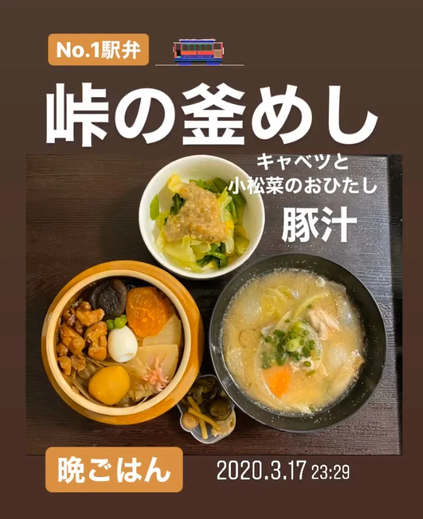 Snapdishの料理写真:晩ごはん⭐️⭐️⭐️                                                       言わずと知れた駅弁の横綱。峠の釜めし買ってきた。|ぽんたさん