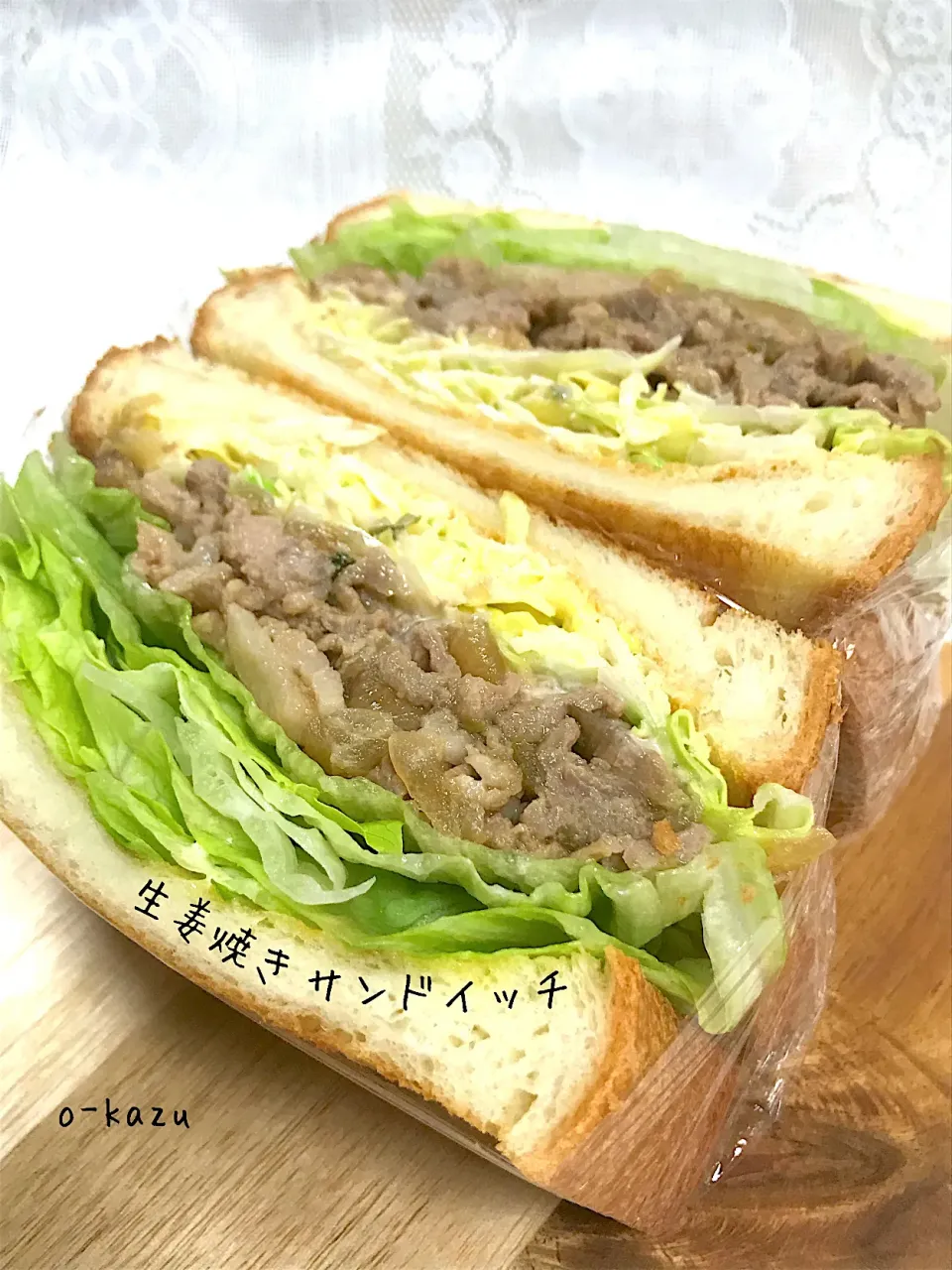 生姜焼きサンドイッチ|o-kazuさん