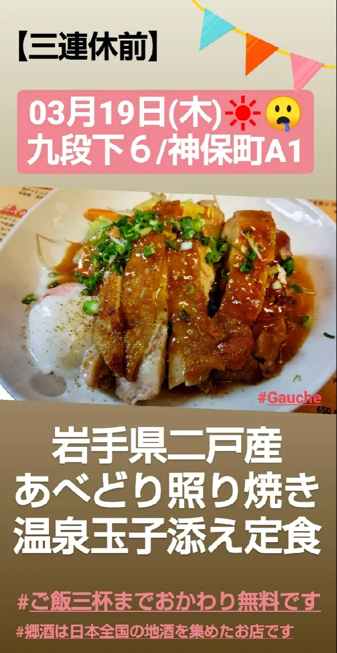 Snapdishの料理写真:あべどり照り焼き　温玉添え|Gauche Suzukiさん