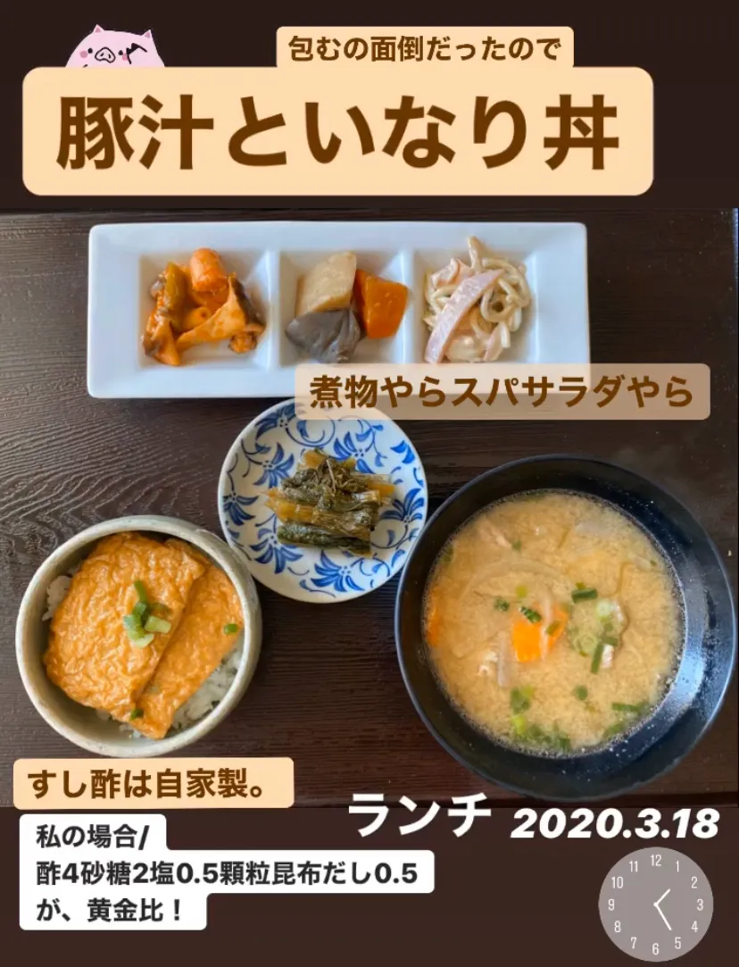 昼ごはん☀️☀️☀️断酒342日目　　　　　　　　　　　いただき物の味付油揚げを使って。　　　　　　　　おんなじかと思ったけれど違う。包んだ方がうまい！|ぽんたさん