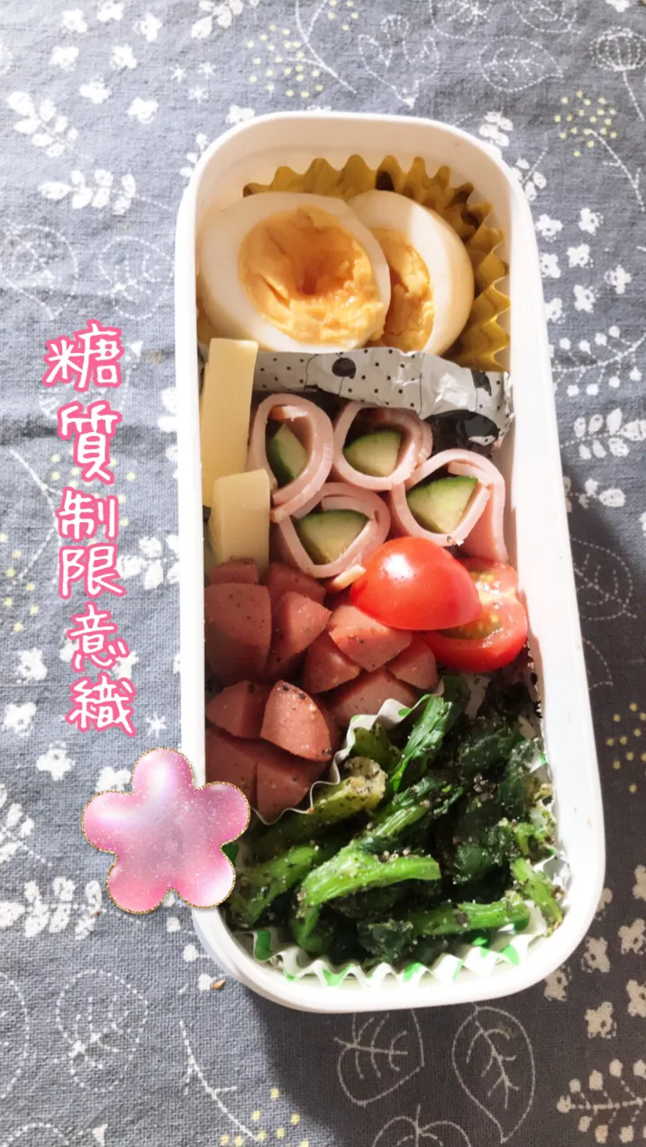 ❀︎糖質制限弁当❀︎|🌼はなちゃん🌼さん