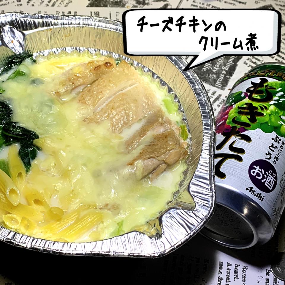 チーズチキンのクリーム煮
