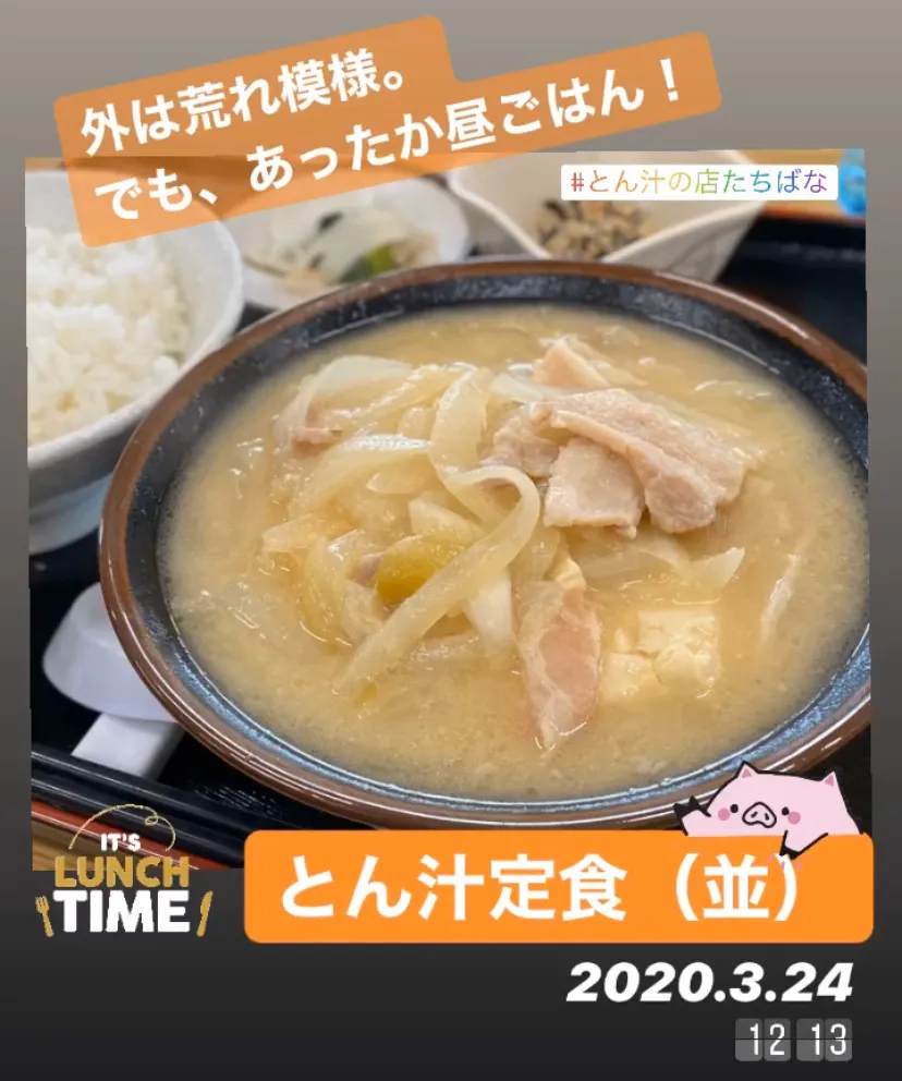 昼ごはん☀️☀️☀️断酒348日目　　　　　　　　　　　　　　とん汁の具をレンゲですくって、ごはんにかけてガツガツ食べる！|ぽんたさん