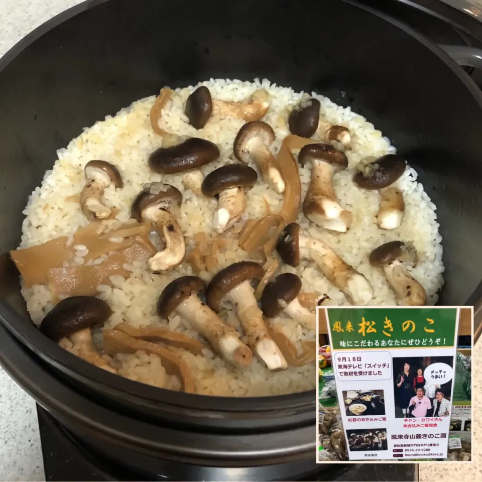 Snapdishの料理写真:蓬莱松きのこ炊き込みご飯🍄|henryさん