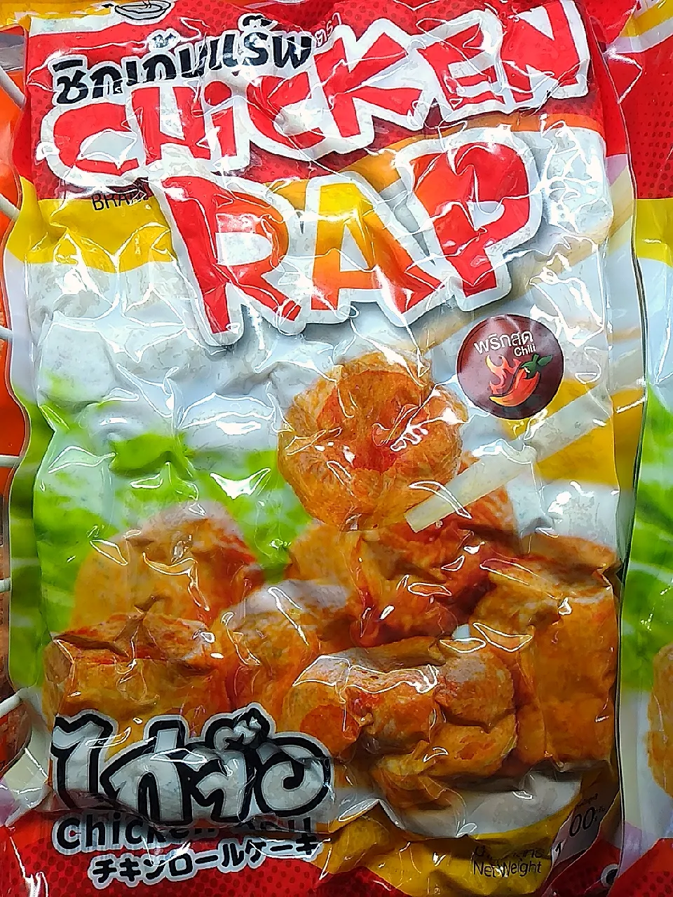 Snapdishの料理写真:ไก่จ๊อChicken Rap (พริกสด )|เนียนนาさん