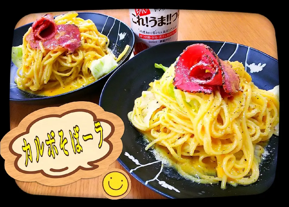 Snapdishの料理写真:カルボそばーラ🍝|ひとみんΨ(*´∀｀)Ψさん