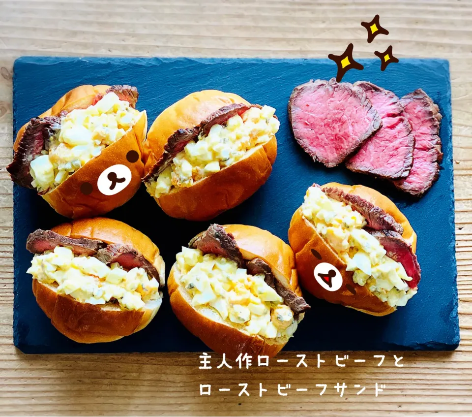 主人作ローストビーフとローストビーフサンド🐮✨🥓|あさちゃん☆さん