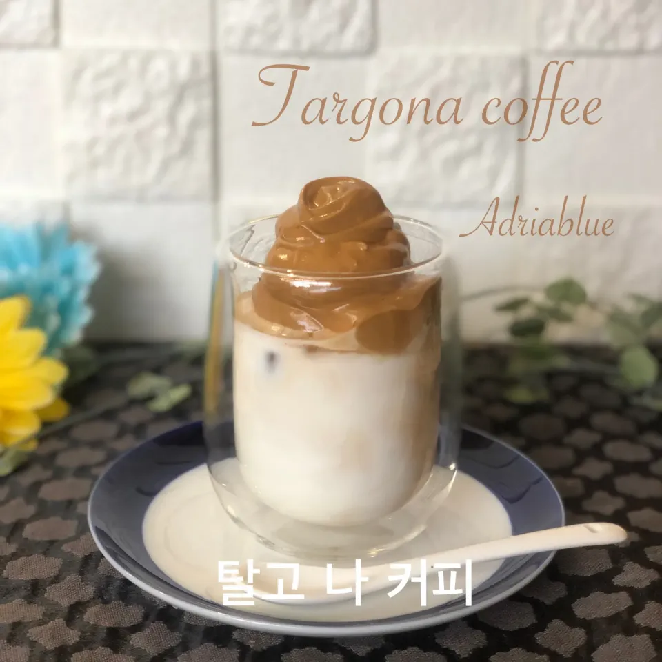 タルゴナコーヒー|adriablueさん