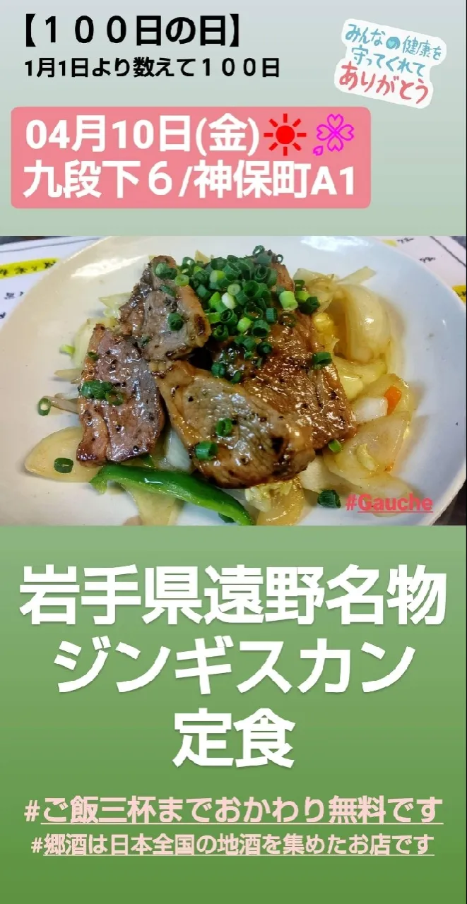 Snapdishの料理写真:遠野名物　ジンギスカン|Gauche Suzukiさん