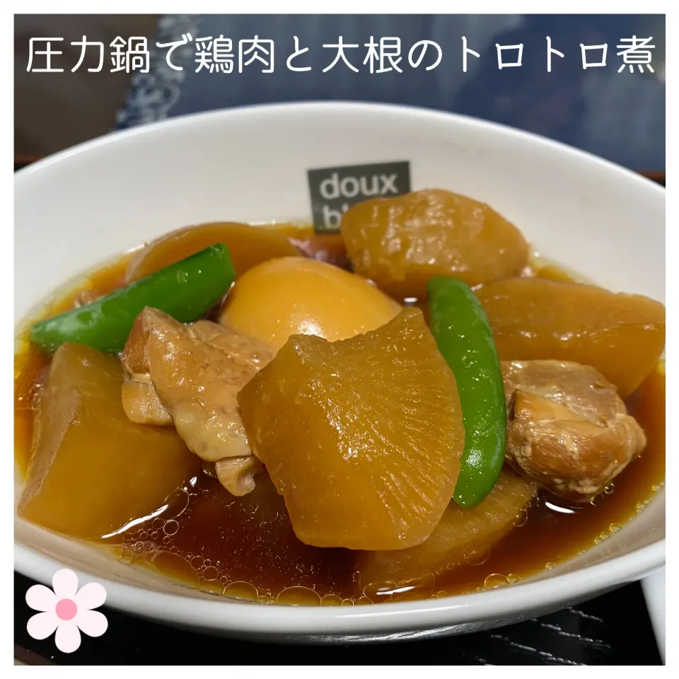 圧力鍋で鶏肉と大根のトロトロ煮|いのっちさん