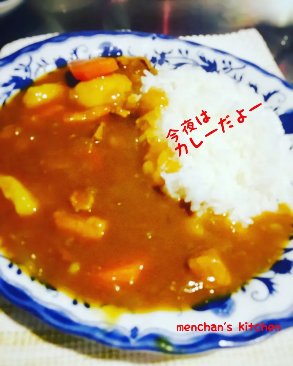 今夜はカレーだよー！|めんちゃんさん