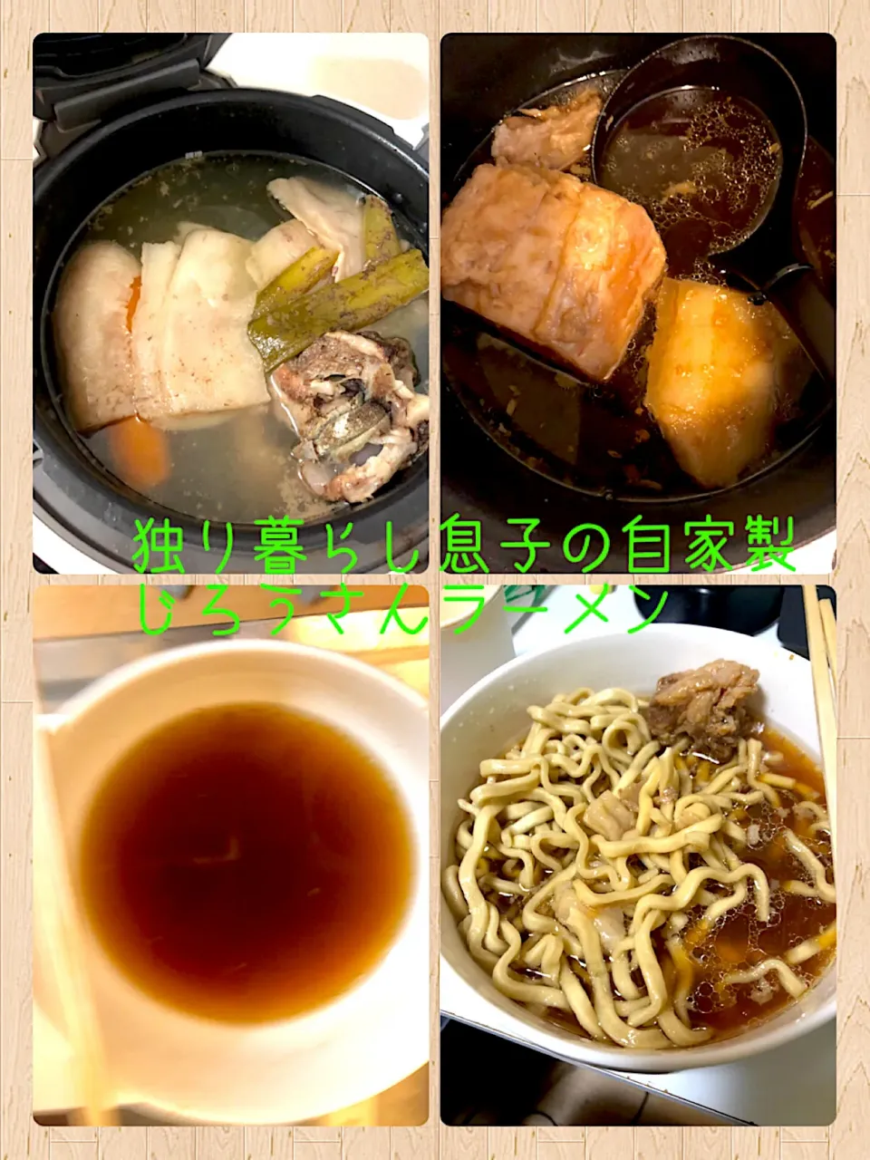 息子の自家製じろうさんラーメン🍜|アリスさん