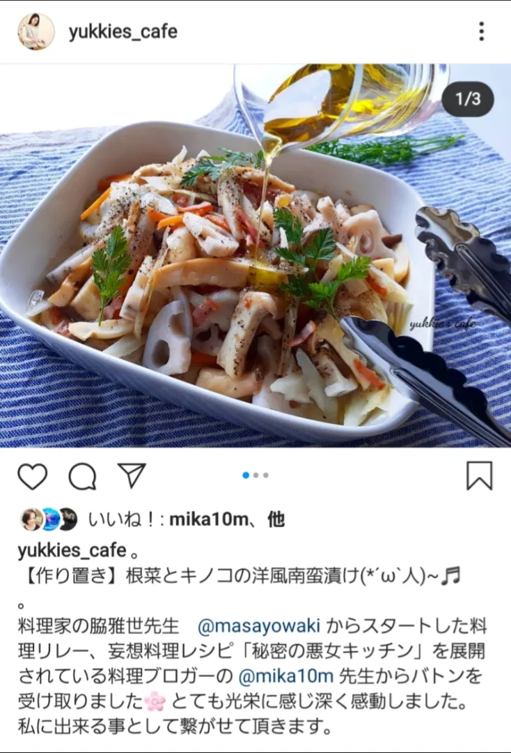 根菜の洋風南蛮漬けとお料理リレー|ぐぅぐママ（Yukkie）さん