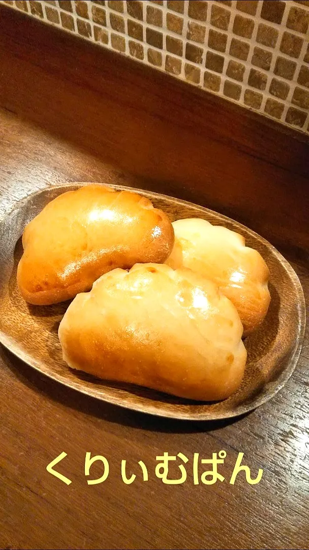 🥐くりぃむぱん🥐|きみちさん