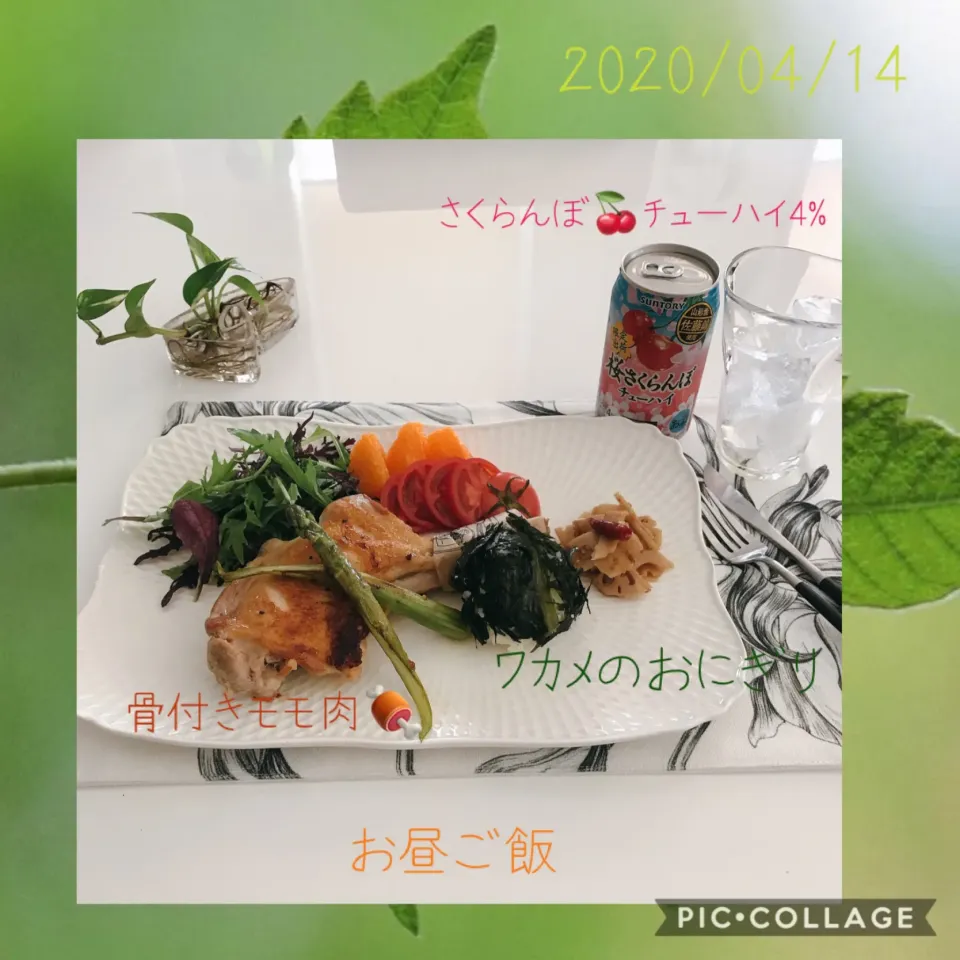 #お昼ご飯#さくらんぼ🍒のチューハイ#鶏骨付きモモ肉🍖ギャートルズ(塩、胡椒、ニンニク)#ワカメのおにぎり#ひとり宴会|みすてりあすゆっこさん