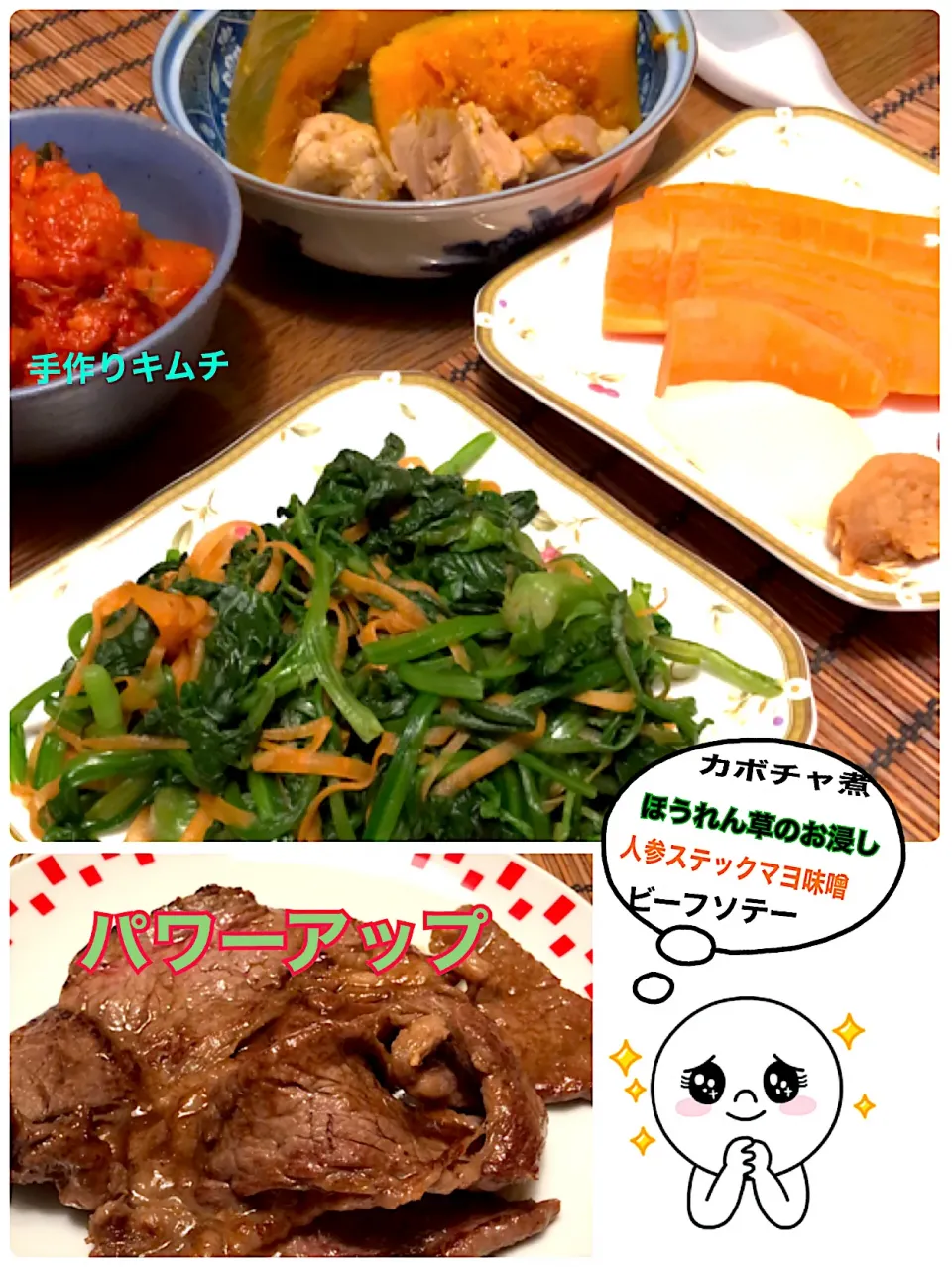 休日の家ご飯🍚掃除して洗濯してご飯作って…久々に普通の時間を過ごしたかな😊かぼちゃの煮物とほうれん草と菊菜と人参のお浸しと人参マヨ味噌とビーフソテー😊冷凍キムチも添えて全部手作り！|いっちさん