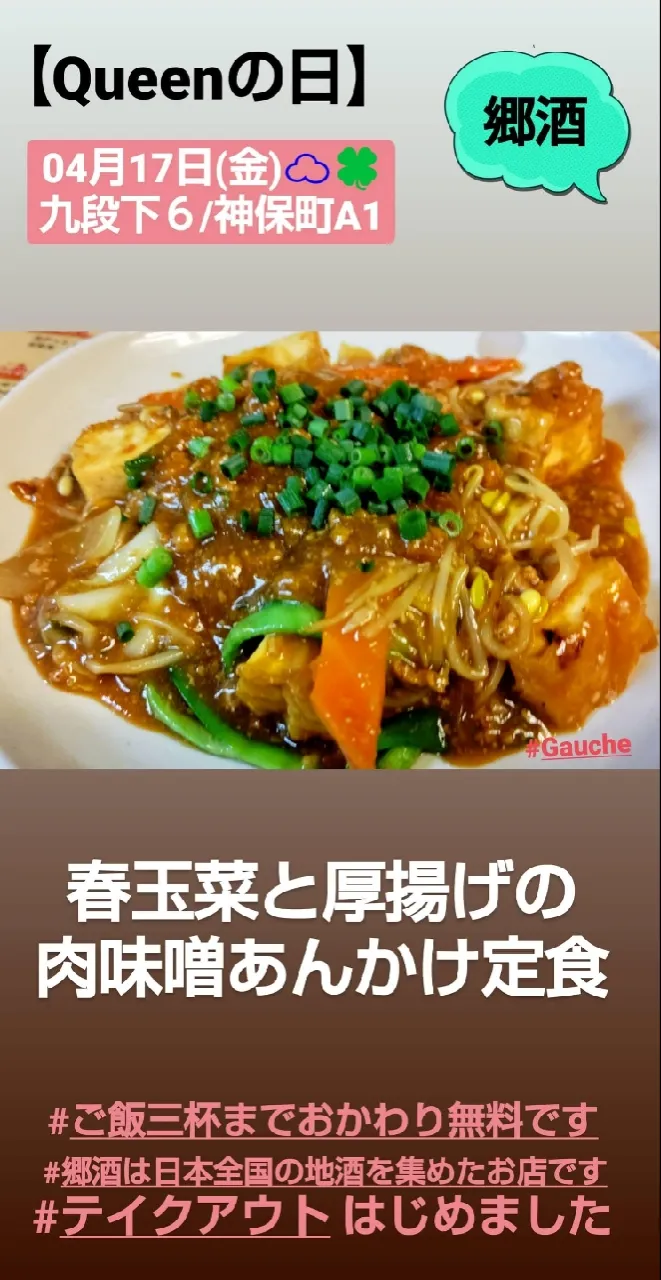 Snapdishの料理写真:春玉菜と厚揚げ肉味噌あんかけ|Gauche Suzukiさん