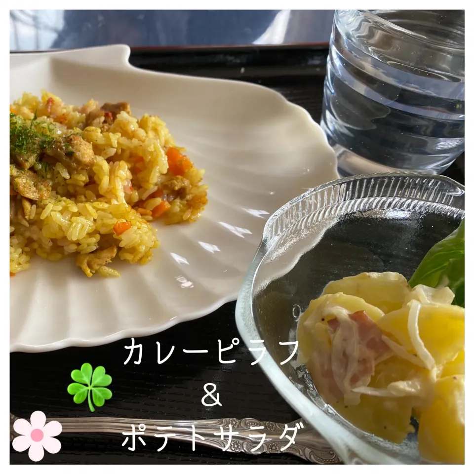 🍀カレーピラフ　　　　　　　　　　　　　　　　　🍀ポテトサラダ|いのっちさん