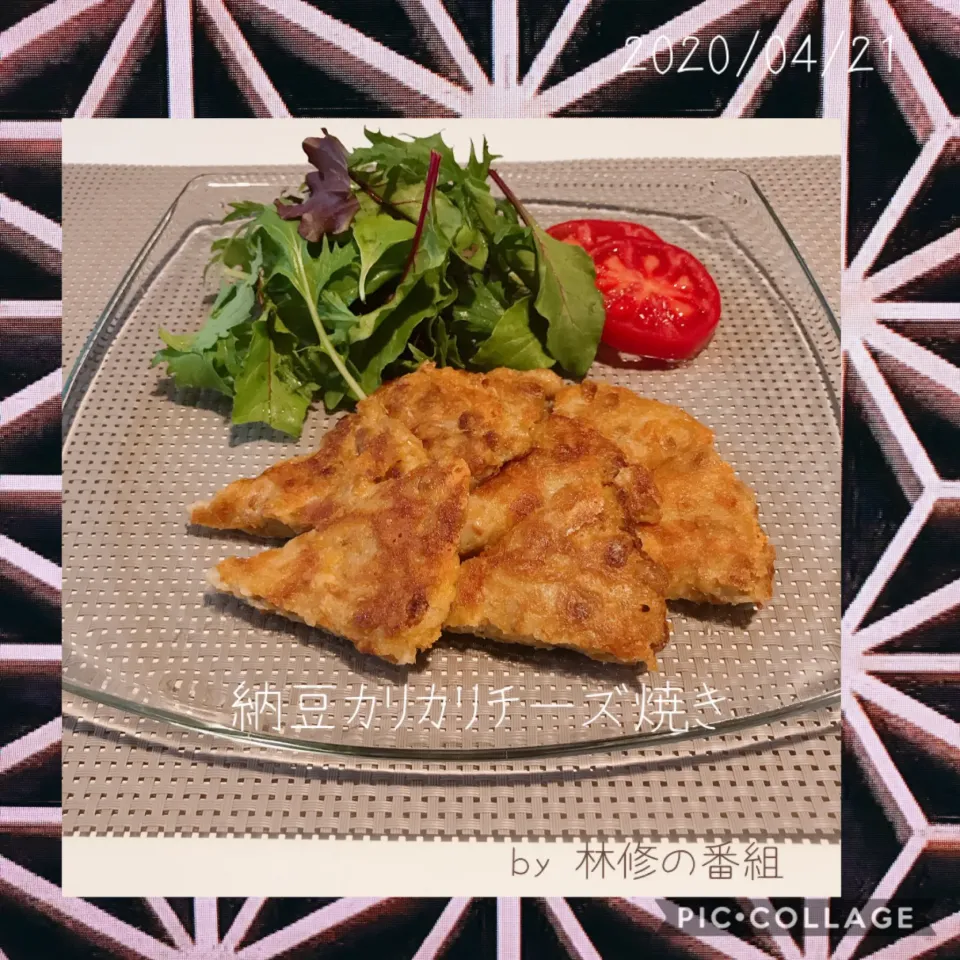 #納豆カリカリチーズ焼き#林修くんの番組より|みすてりあすゆっこさん