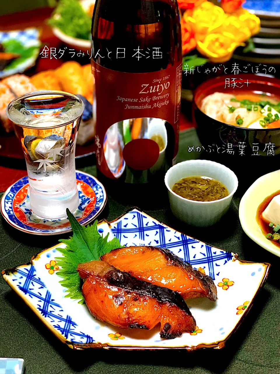 #家飲み部
銀ダラみりんと日本酒Zuiyo|七味さん