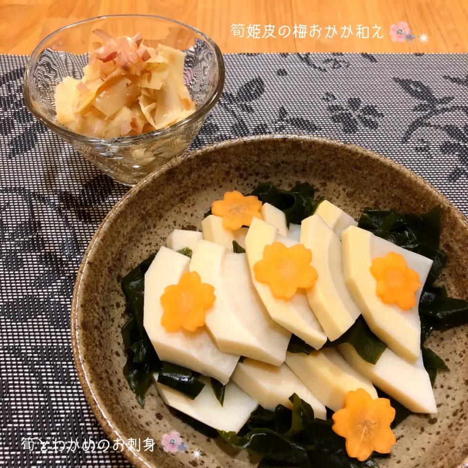 Snapdishの料理写真:筍姫皮の梅おかか和えと筍とわかめのお刺身✨|こずえ⑅◡̈*さん