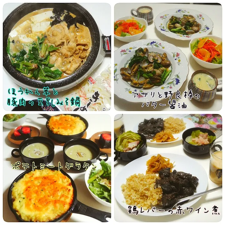 Snapdishの料理写真:鶏レバーの赤ワイン煮
ミートポテトグラタン
ほうれん草と豚肉の豆乳味噌なべ
アサリとのらぼうのガーリックバター醤油蒸し|みったんさん