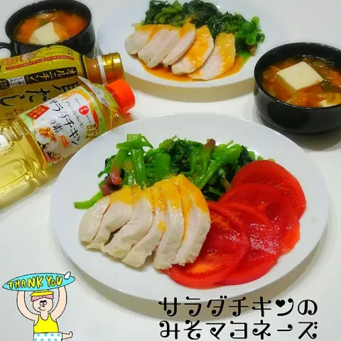 「日の出 サラダチキンの素」を使ってみたSnapdishの料理・レシピ写真:サラダチキンのみそソース