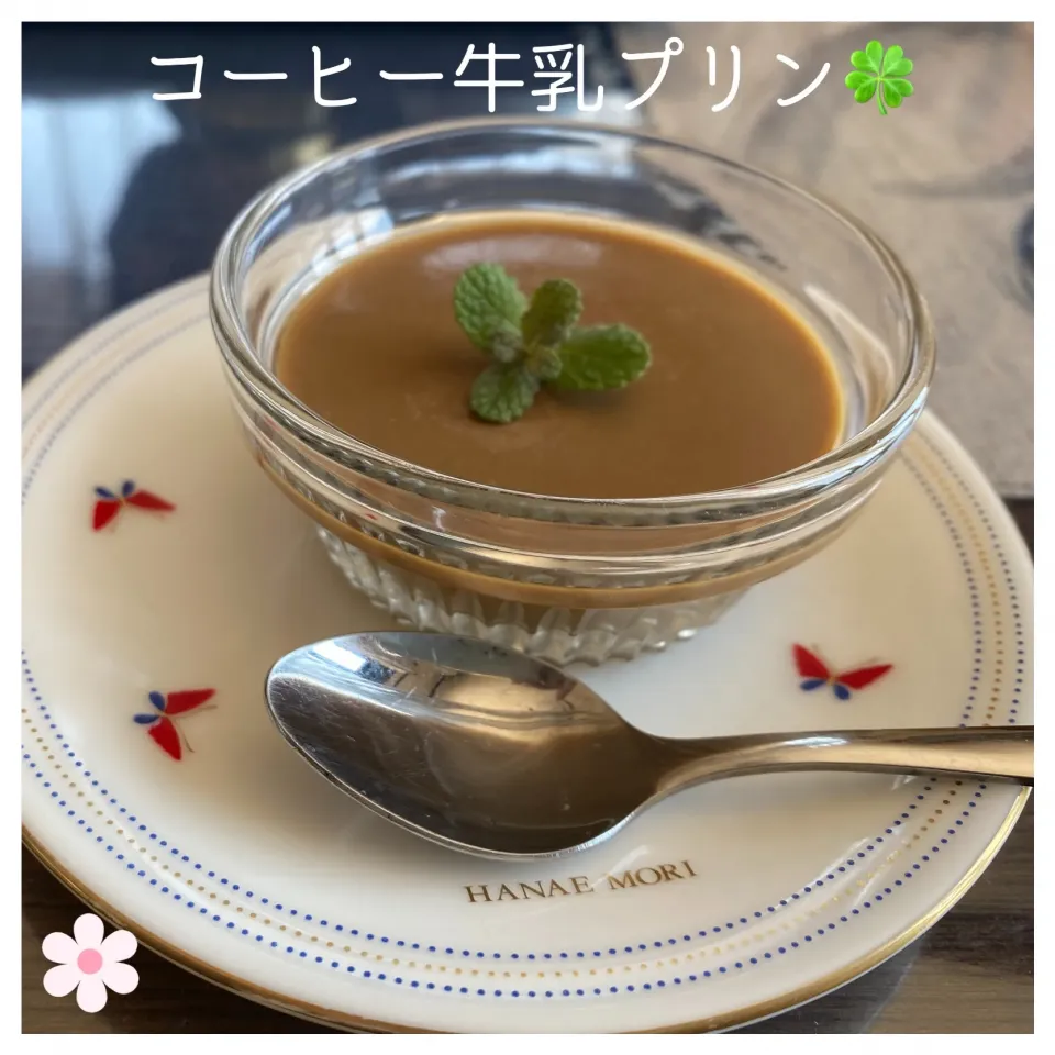 Snapdishの料理写真:🍀コーヒー牛乳プリン|いのっちさん