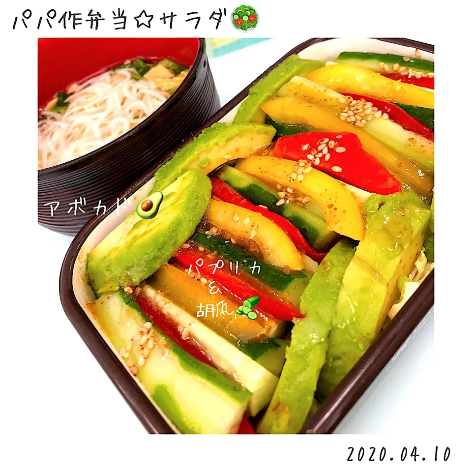 パパ作弁当☆サラダ🥗|🍀Nogumama🍀さん