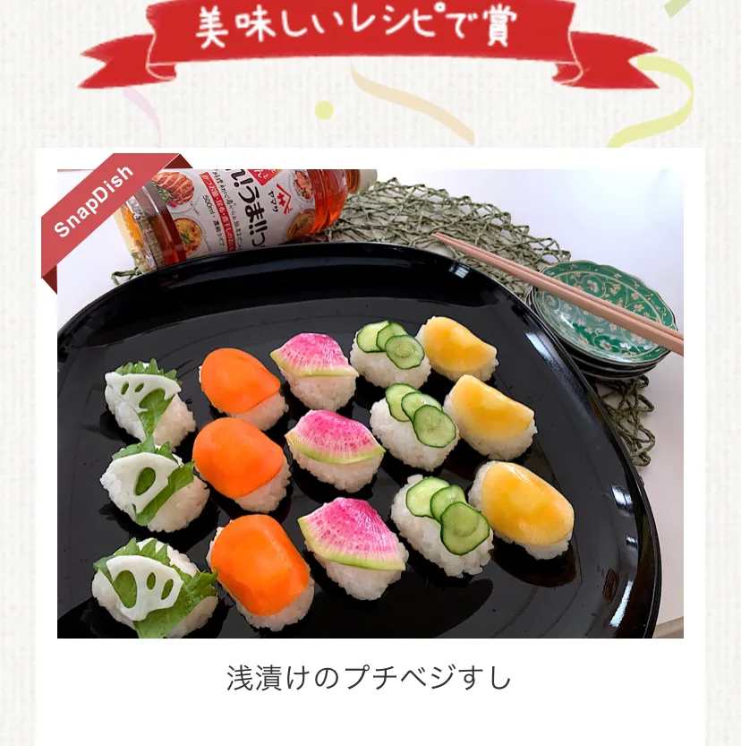 Snapdishの料理写真:ゆーこどん(管理栄養士Yuyu.I)さんの料理 浅漬けのプチベジすし|ゆーこどんさん