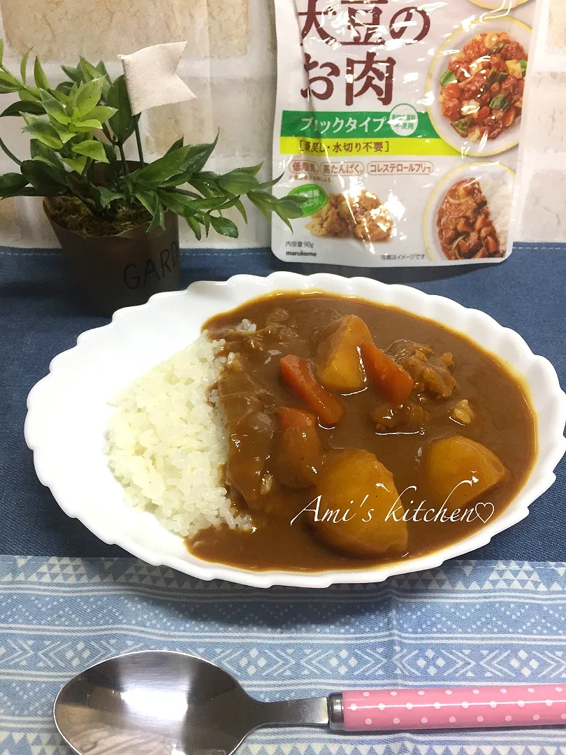 大豆のお肉てカレーライス😉🍛|あみさん