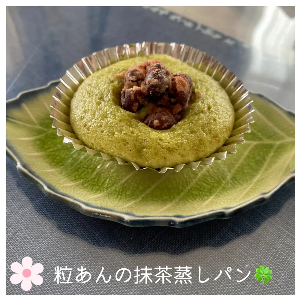 🍀粒あんの抹茶蒸しパン|いのっちさん