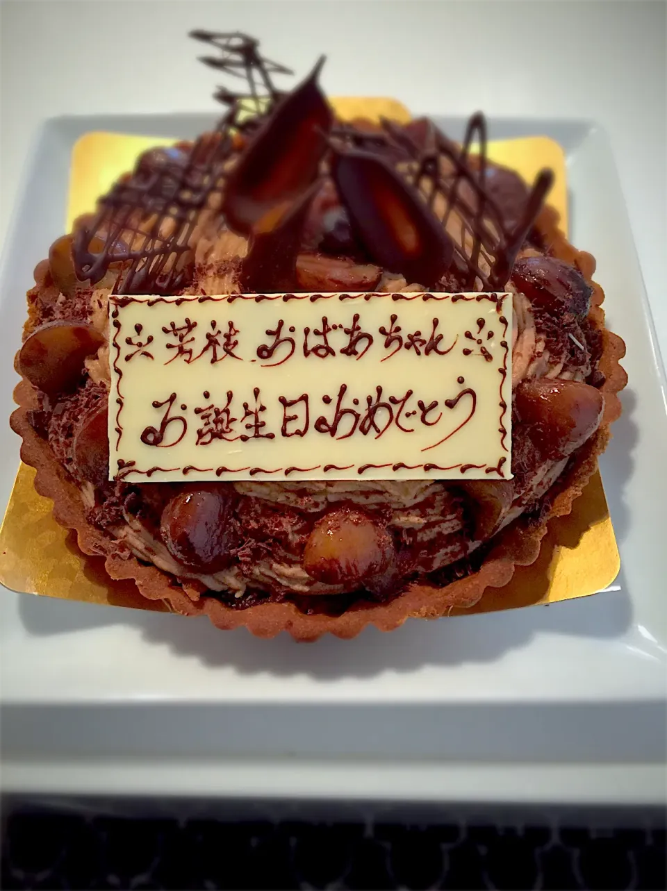 Snapdishの料理写真:おばあちゃんへお誕生日ケーキ|ベンケイさん