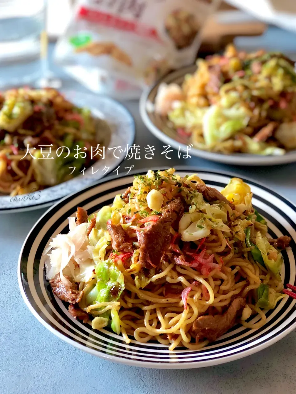 Snapdishの料理写真:大豆のお肉（フィレタイプ）で焼きそば〜⌘マルコメさんからのモニター商品⌘テレワークのちゃんとお昼ご飯になりました✨|chiaki3（平川ちあき）さん