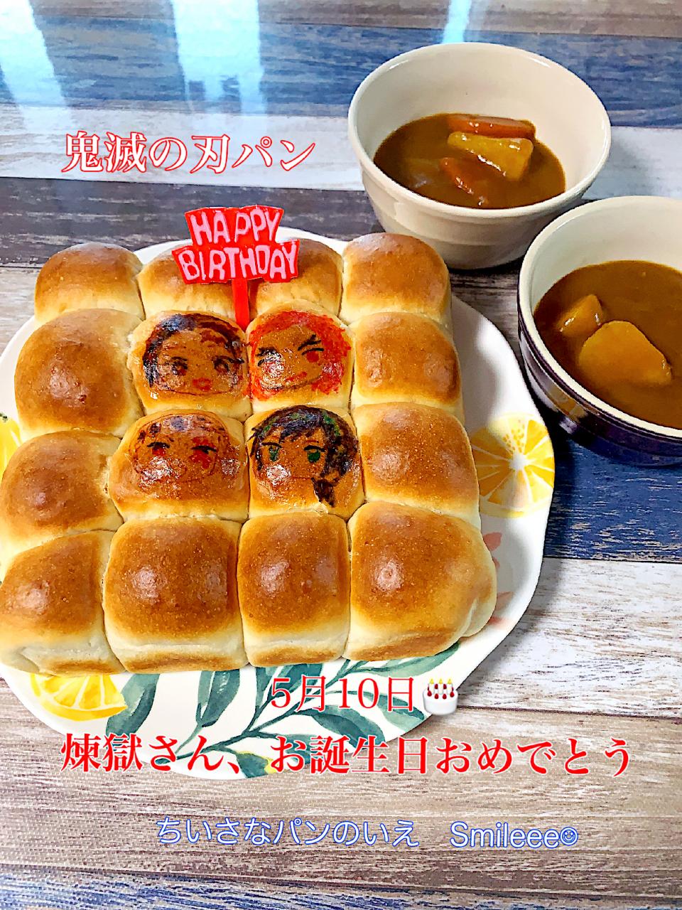手作り♡鬼滅の刃パン☺︎