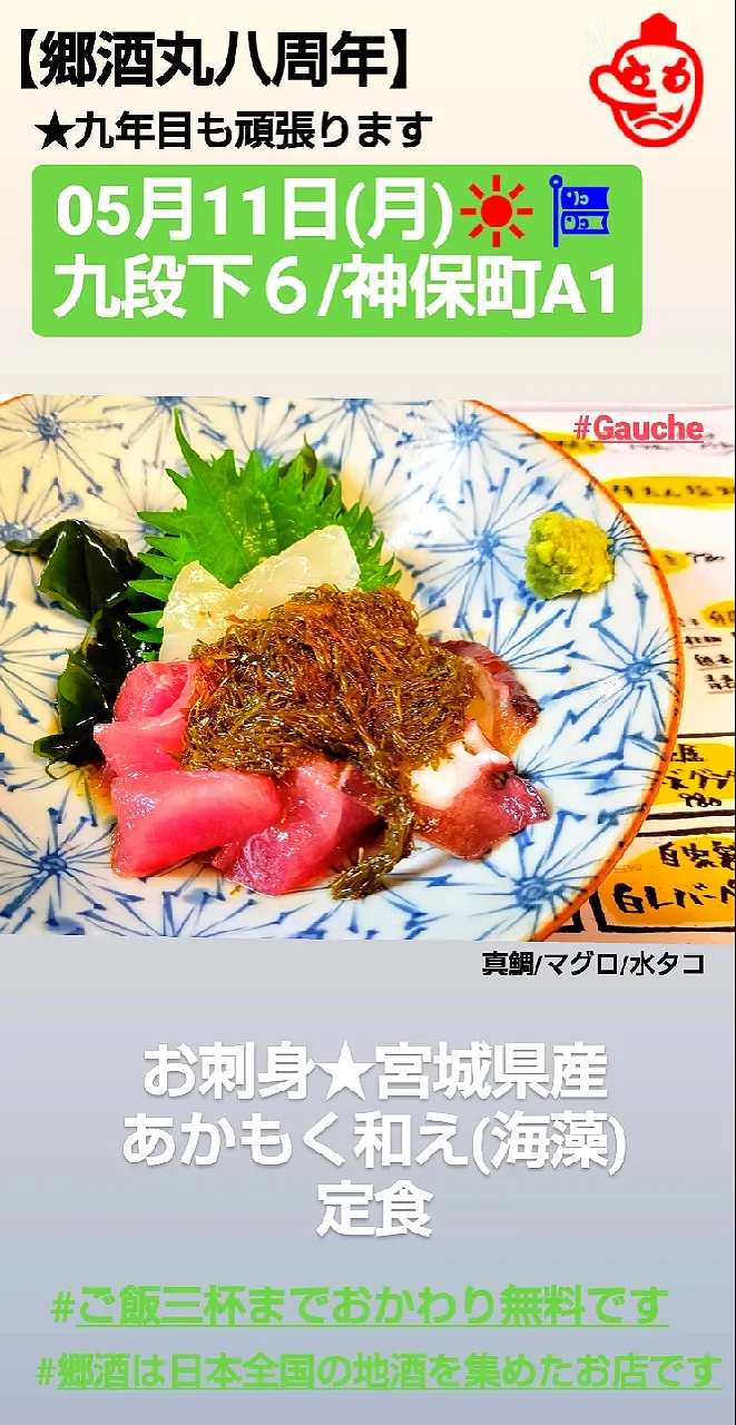 Snapdishの料理写真:お刺身　あかもく(海藻)和え|Gauche Suzukiさん