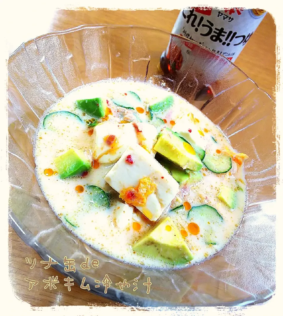 Snapdishの料理写真:ツナ缶でぱぱっと冷や汁
アボキム冷や汁|ひとみんΨ(*´∀｀)Ψさん